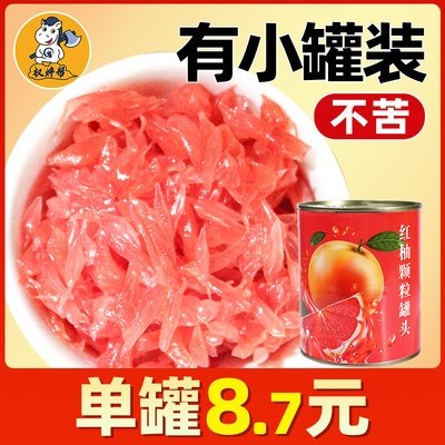 小罐西柚粒425g【领券8.7元/罐】