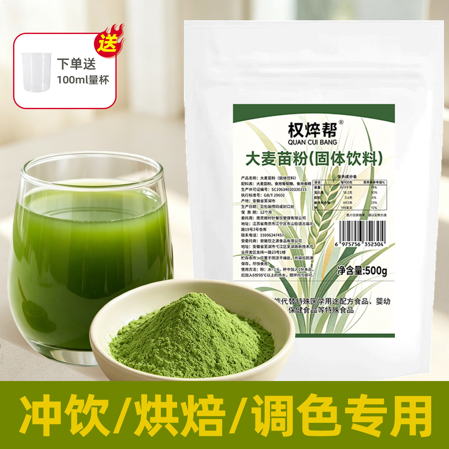 不好用直接退；冲饮专用大麦苗粉图片