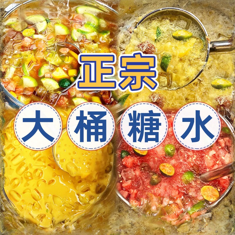 摆摊卖糖水一站式买原料送配方图片