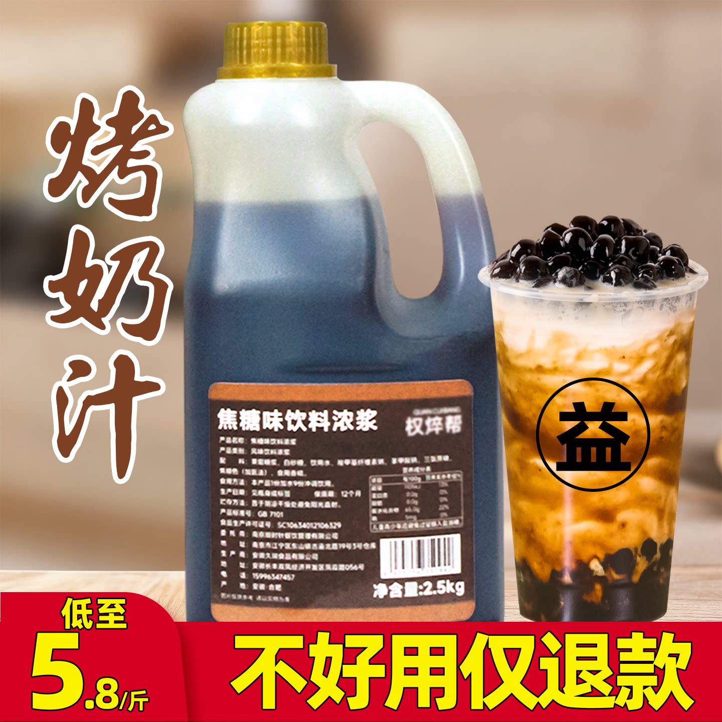 益禾烤奶汁2.5kg商用批发焦糖糖浆咖啡酱堂连锁奶茶店专用原料
