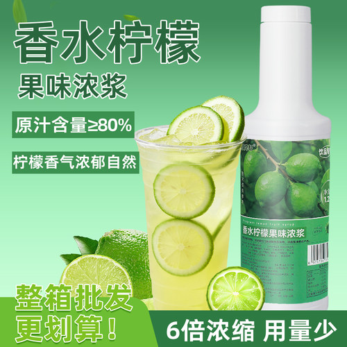 不好用仅退款【香水柠檬果味浓浆