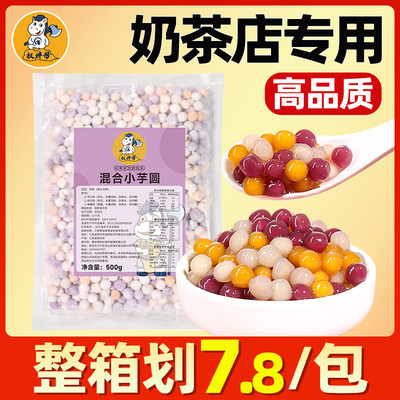 冷冻三味成品混合水果奶茶芋头