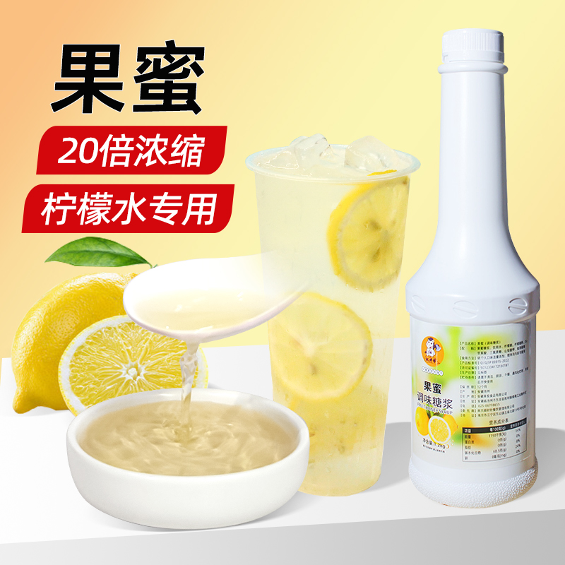柠檬水专用果蜜儿童可食