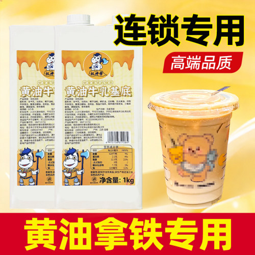 黄油牛乳【不好喝仅退款，小黄油