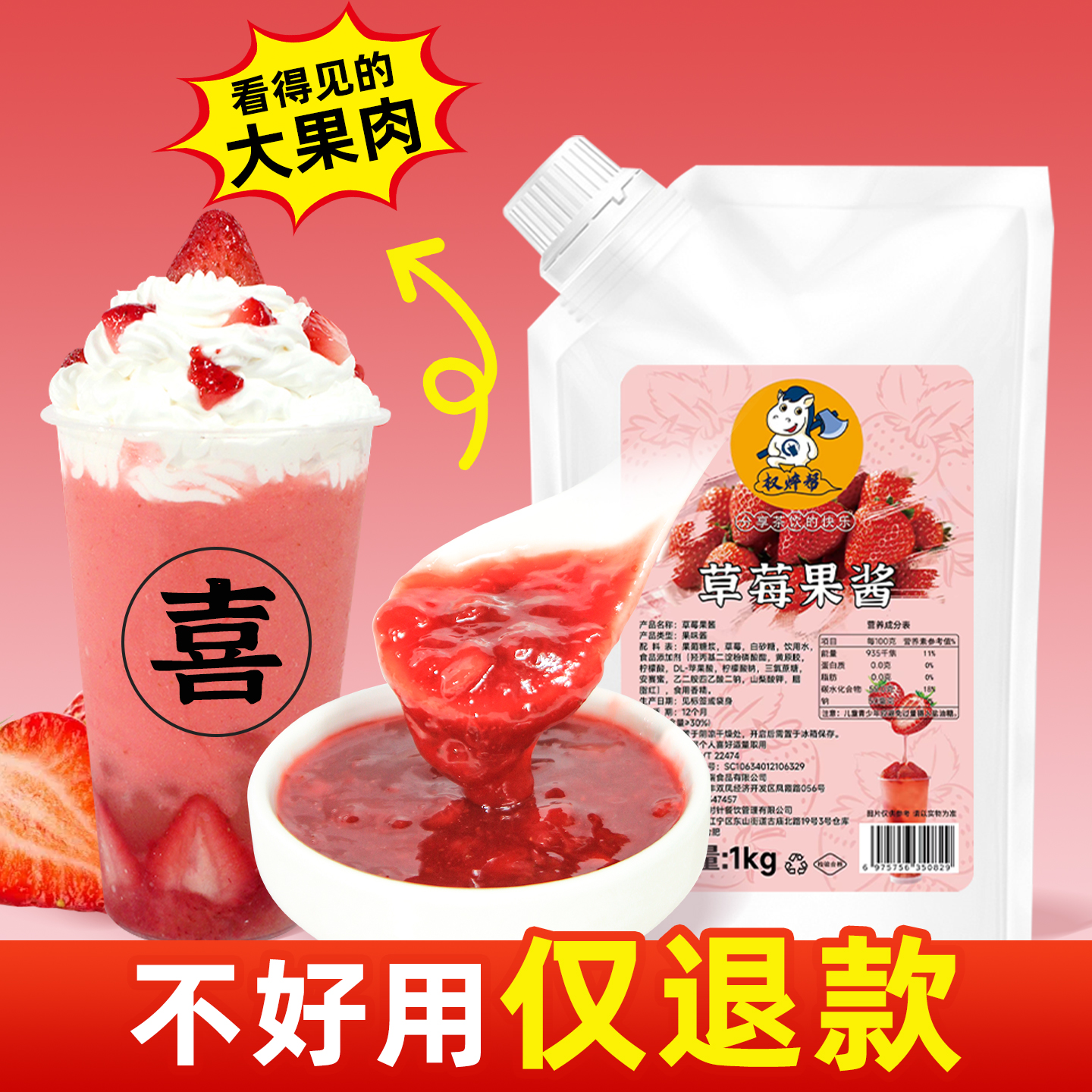 草莓果酱1kg【果肉含量≥70%，低
