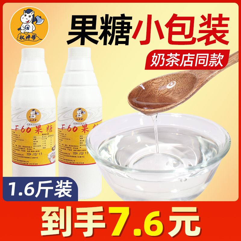 小瓶装果糖，有大包装