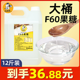 权焠帮f60果糖果葡糖浆商用奶茶店专用液体糖浆糖液果葡萄糖大桶