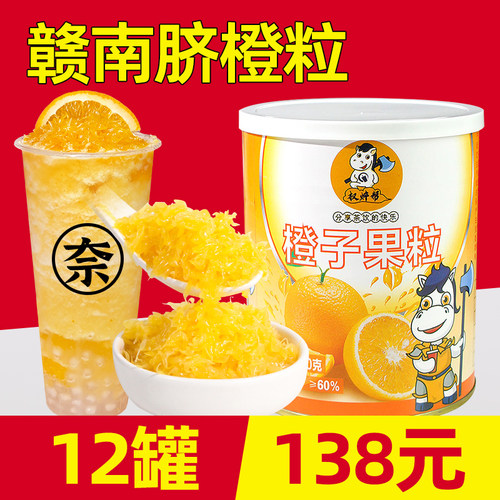 12罐138元【赣南脐橙粒，橙子果