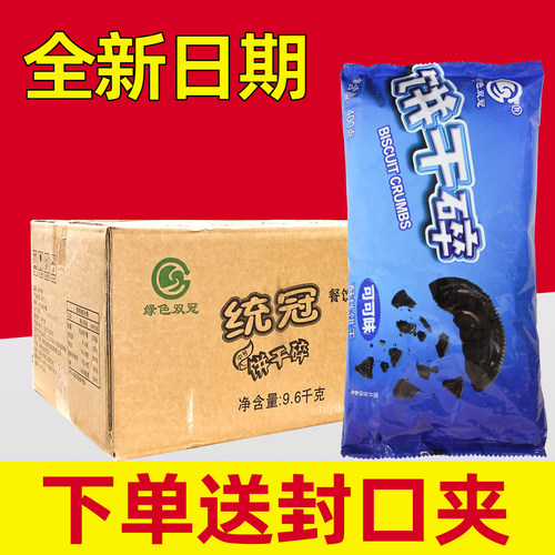 双冠饼干碎【下单送封口夹，全新