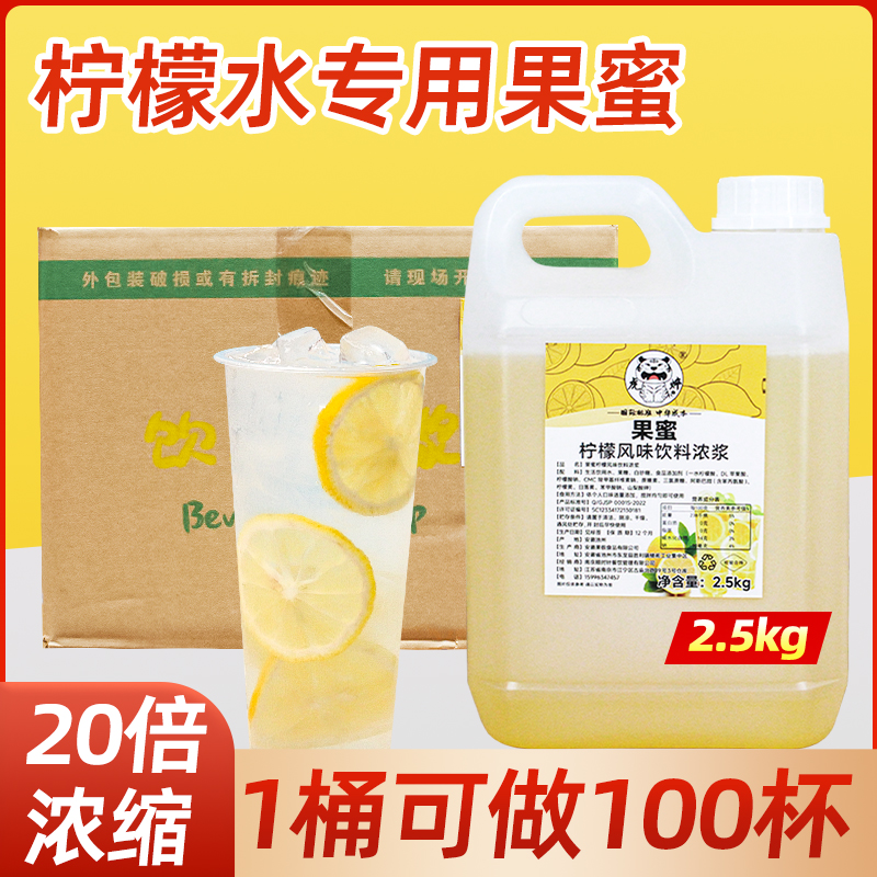 果蜜2.5kg柠檬水专用柠檬果蜜商用批发柠檬糖浆果密高端品质密雪