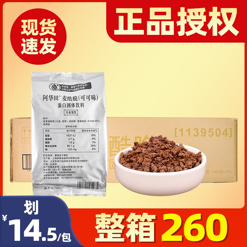 阿华田麦酷脆400g可可味酷脆碎巧克力脆麦酷脆粒饼干碎脆脆米颗粒
