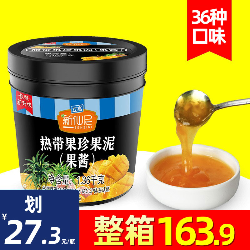 新仙尼热带果珍果泥果酱果粒颗粒含果肉综合水果奶茶店专用立高泥