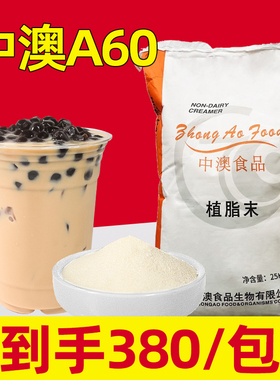 中澳a60植脂末25kg装伴侣奶精粉50斤大包装奶茶店专用原材料 商用