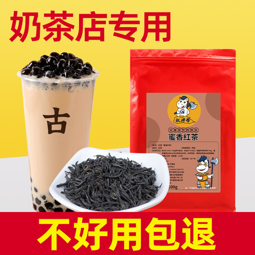 不好用包退【奶茶店专用蜜香红茶