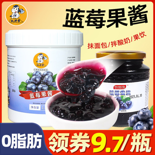 【蓝莓果酱】领券到手9.7元