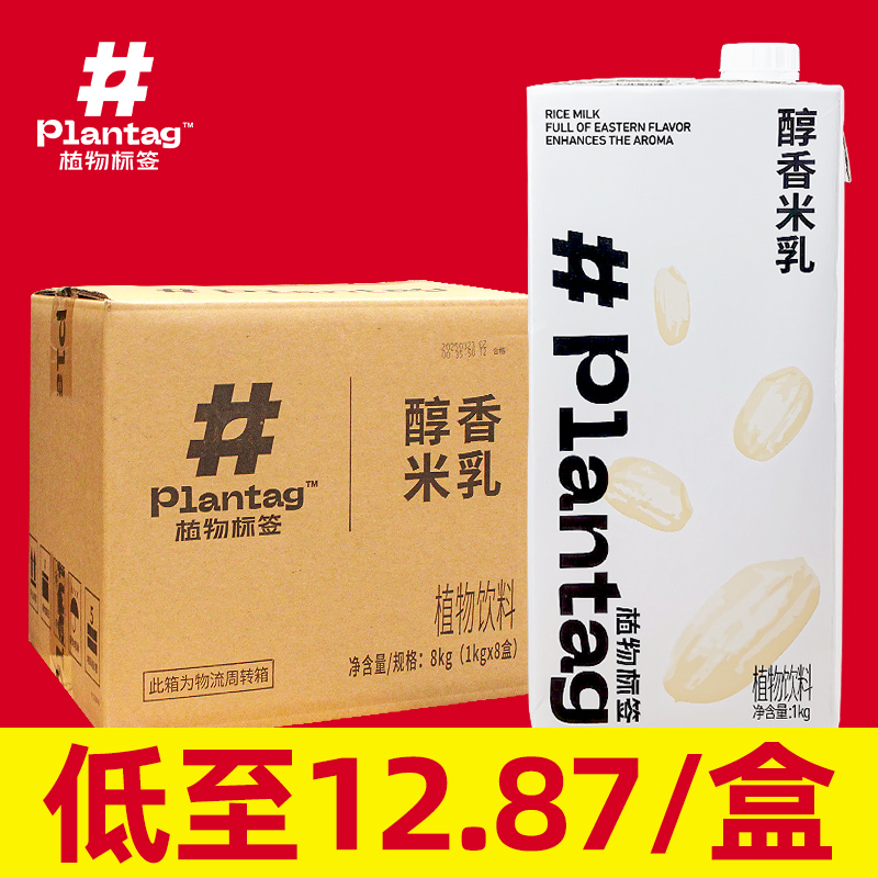 植物标签米乳【低至99.9/箱，库d