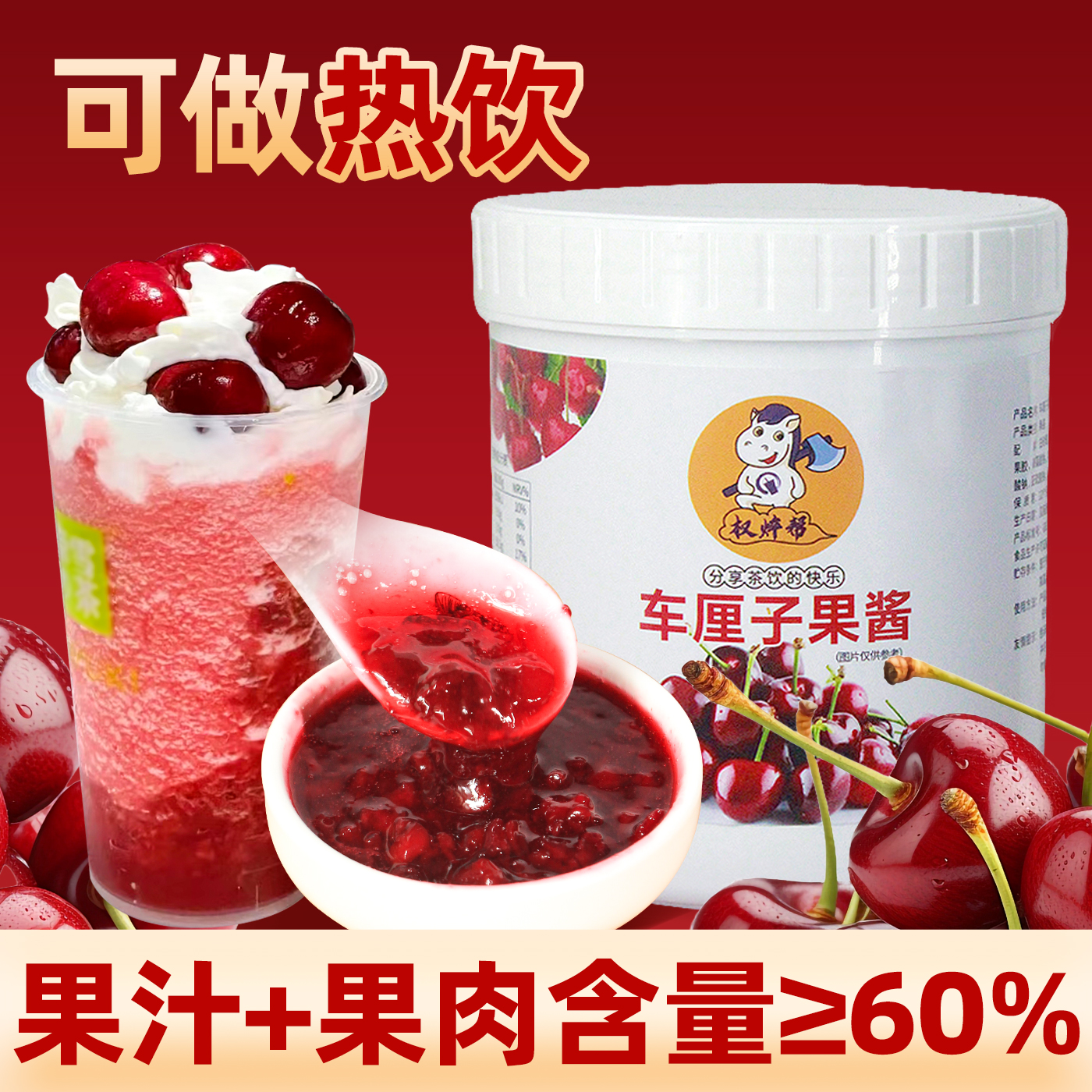 车厘子果酱1.2kg【果肉含量≥50%