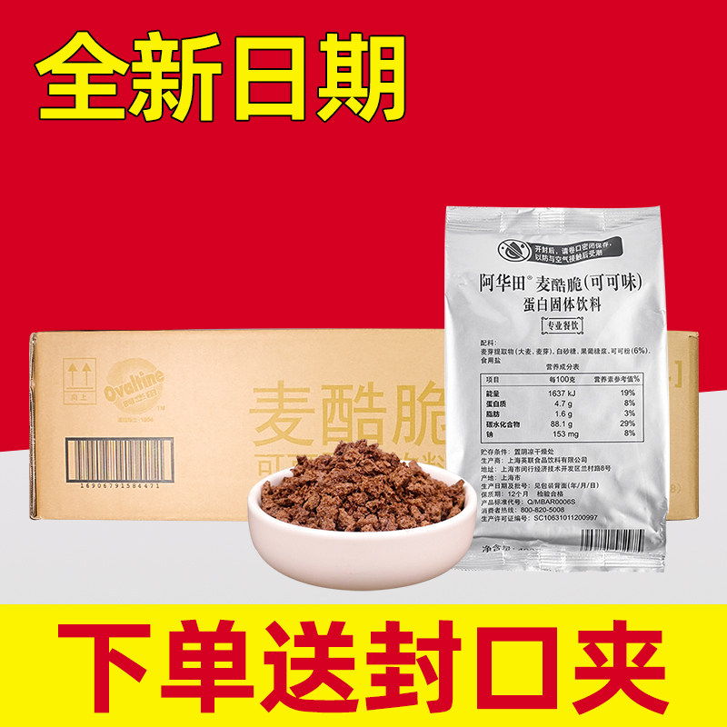 阿华田麦酷脆400g可可味酷脆碎巧克力脆麦酷脆粒饼干碎脆脆米颗粒