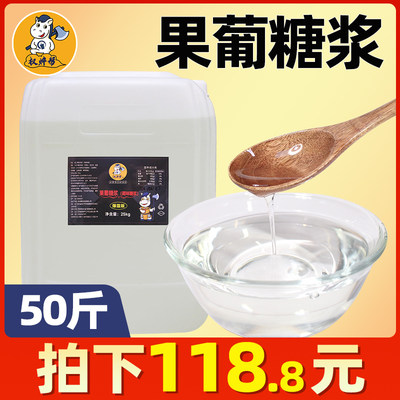 果葡糖浆饮品/甜品专用