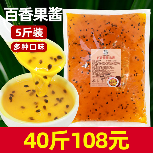 40斤108元【5斤装百香果果酱】