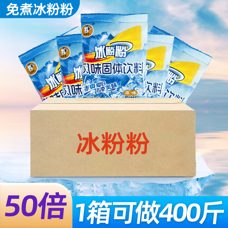 冰粉粉商用整箱批发免煮冰凉粉摆摊专用原材料白凉粉高端品质,咖啡/麦片/冲饮,特色饮品,淘宝优惠券,粉丝福利购,淘宝优惠卷