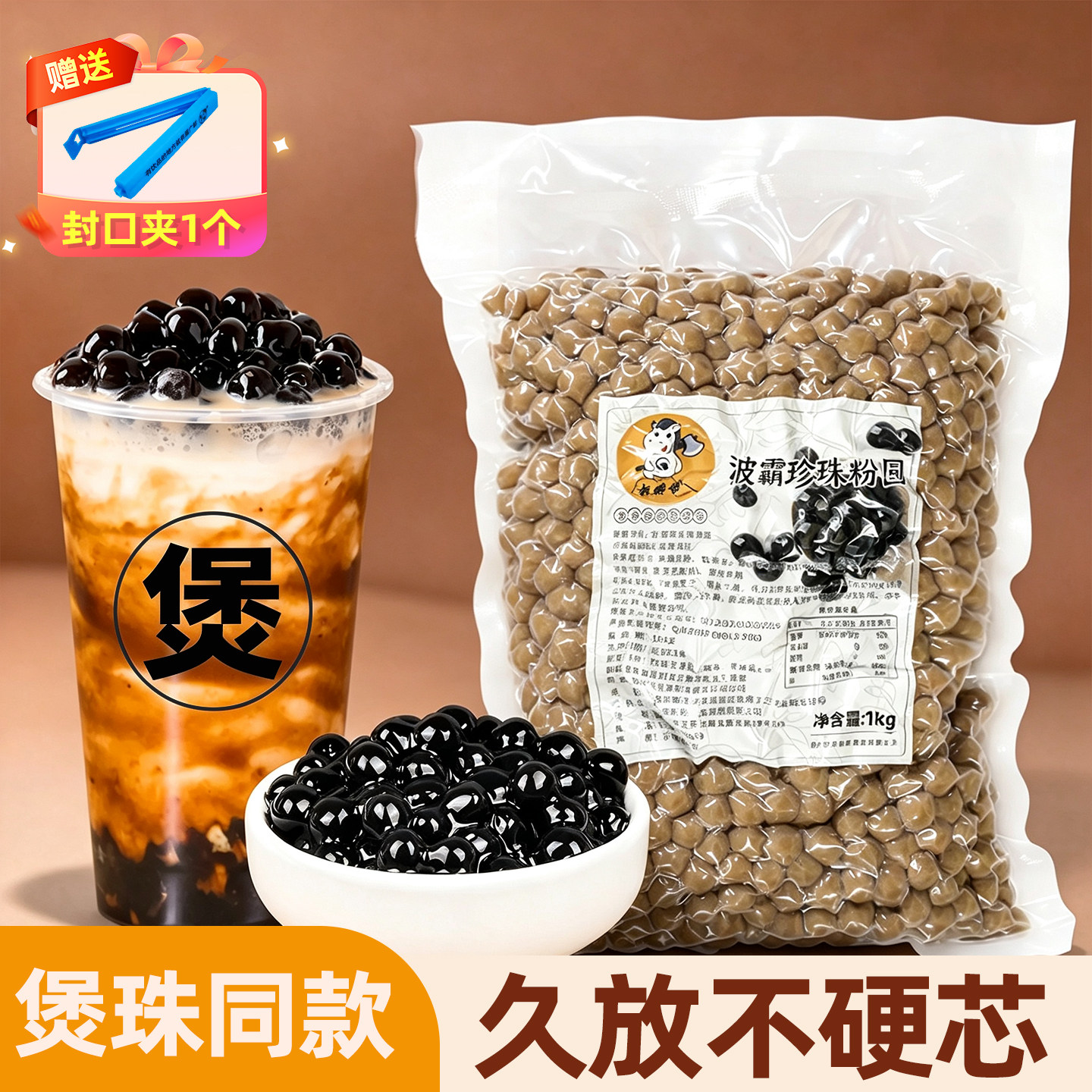 珍珠奶茶专用珍珠黑糖珍珠粉圆黑珍珠芋圆琥珀波霸台湾丸子商用店