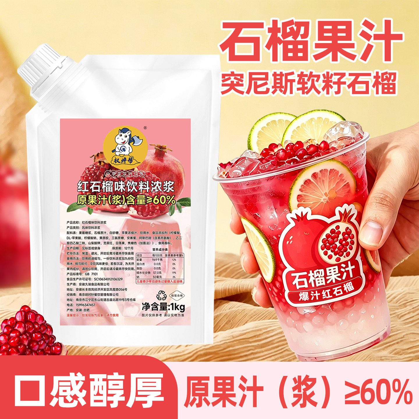 原果汁（浆）≥60%【石榴果汁】图片