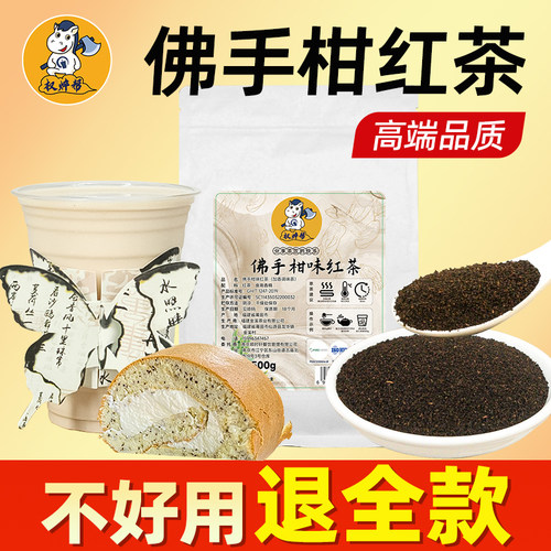 不好用仅退款-伯爵红茶-佛手柑红