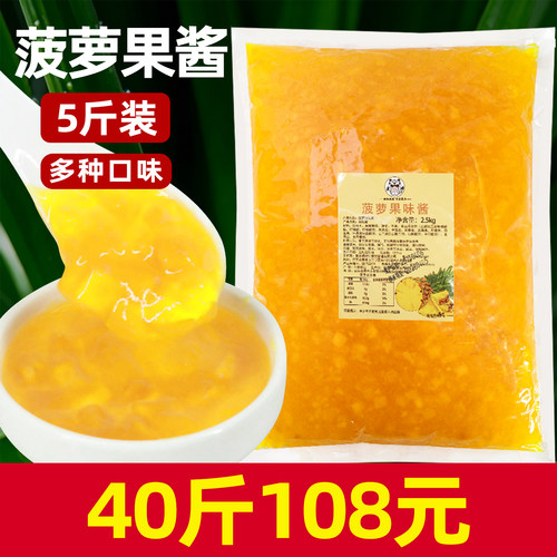 40斤108元【5斤装菠萝果酱】