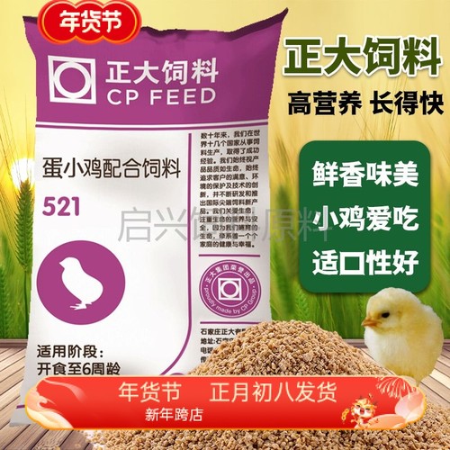 正大蛋鸡饲料营养高长得壮少生病