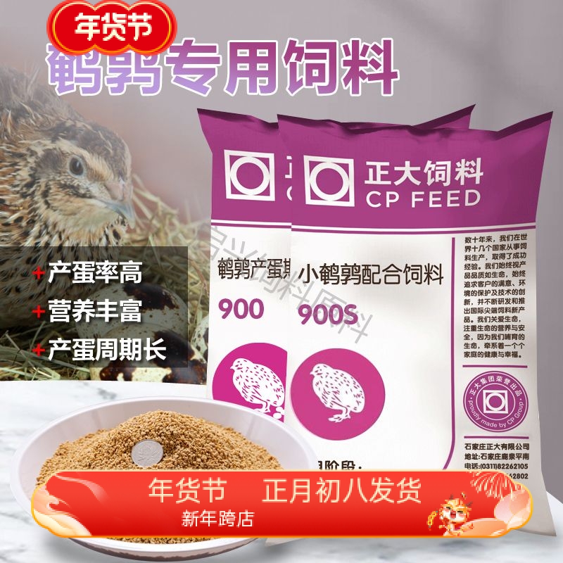 正大鹌鹑营养高全价饲料产蛋多