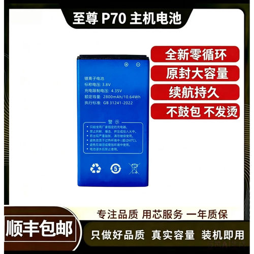 至尊/CAC/P70主机电池P70锂离子充电电池组2800毫安电板P70充电器
