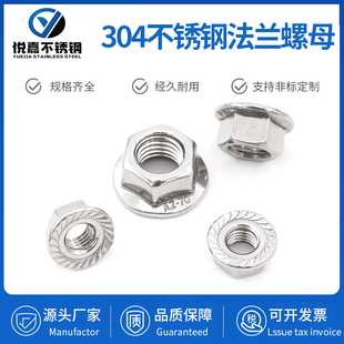 304 316不锈钢法兰螺母六角防松螺丝带垫防滑螺帽M3M4M5M6M8 201