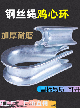 巨汇唯升重型钢丝绳镀锌套环三角环夸口鸡心环保护套M6M20M18m34