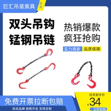 起重双头钩链条吊索具G80链条单腿双钩挂钩吊钩行车模具吊装 吊链