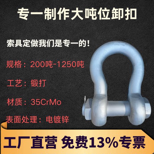 200吨300吨500t800吨大吨位卸扣