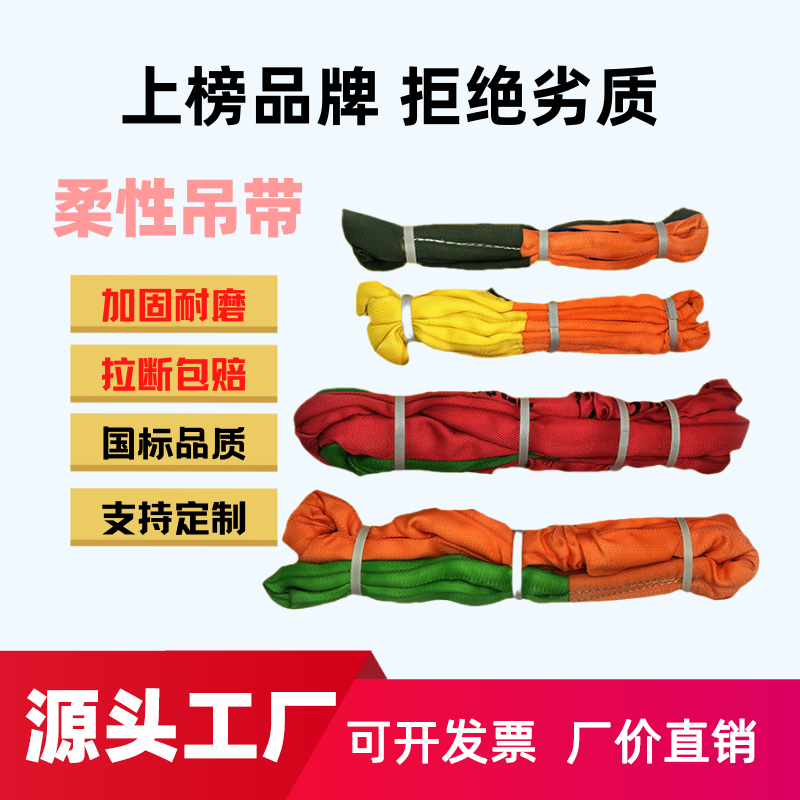 国标起重吊带柔带吊装带大吨位