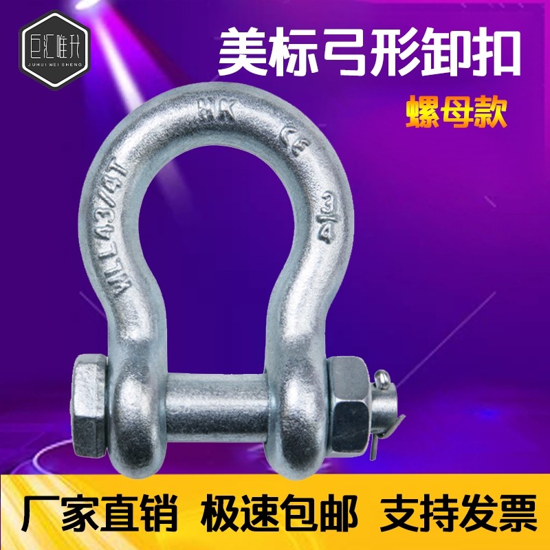 美标弓型卸扣马蹄形U型吊环合金钢G2130螺母高强度卡扣2t17吨镀锌