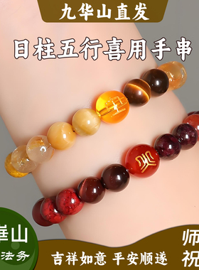 九华山祝福补金水木火土五行喜用神手串手链水晶多宝首饰女士手绳