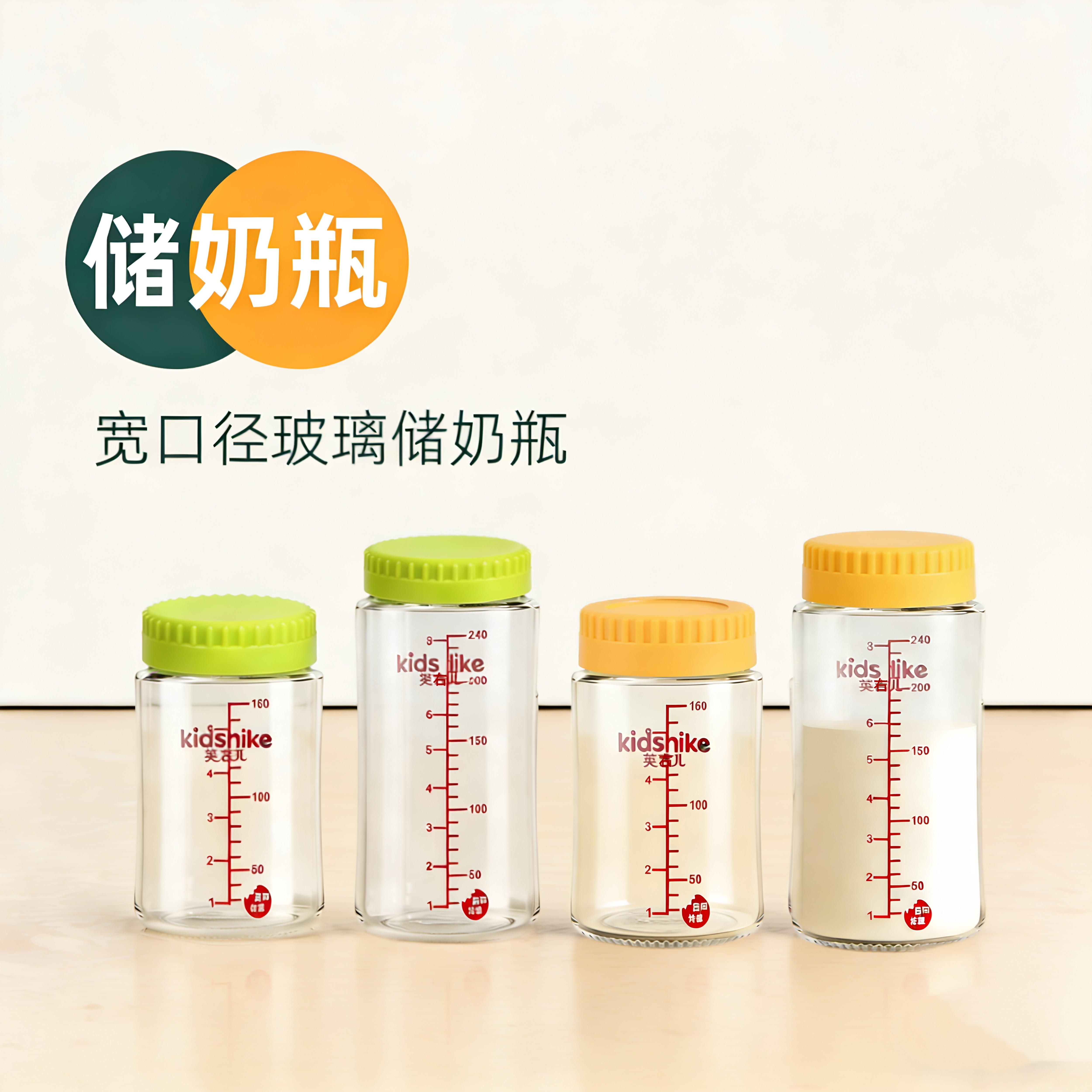 适配贝亲吸奶器玻璃储奶瓶 160/240ml 母乳分装保鲜储存瓶可冷热