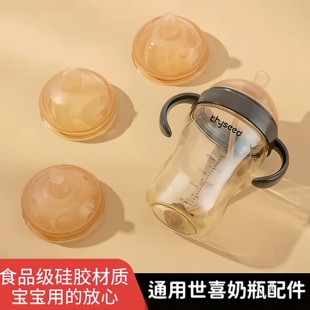 适配世喜断奶奶瓶奶嘴配件大棕瓶奶瓶直饮吸管吸嘴鸭嘴盖子7.2cm