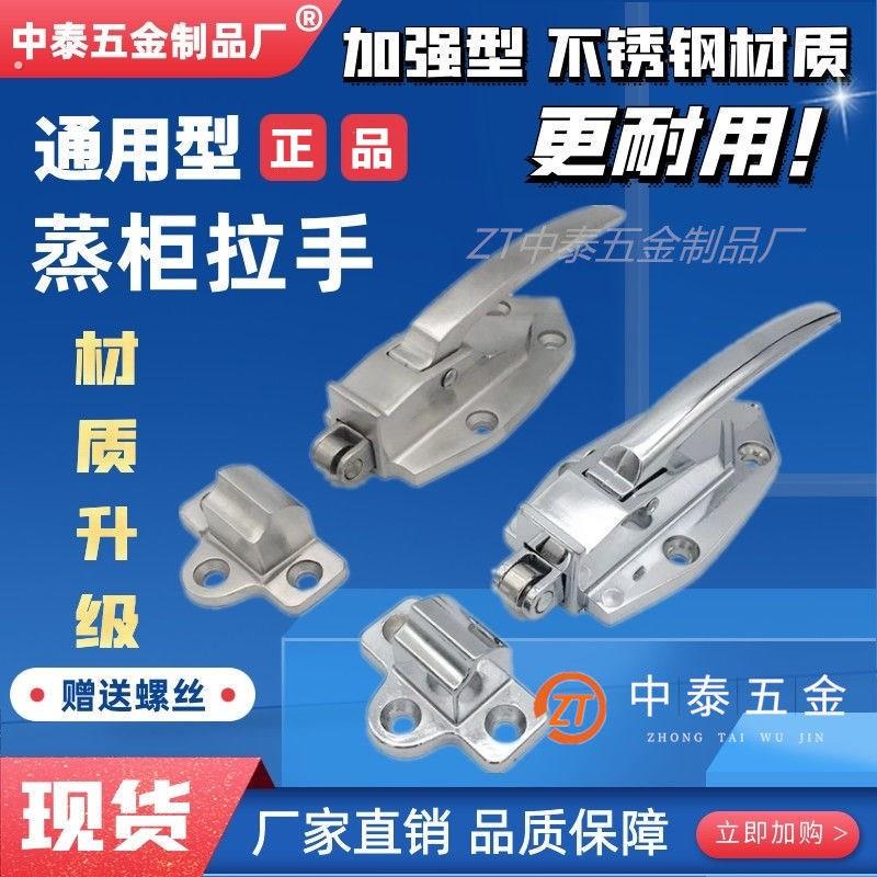 蒸柜把手蒸箱拉手传递窗锁干燥箱锁烘箱门锁平门设备平面锁不锈钢图片