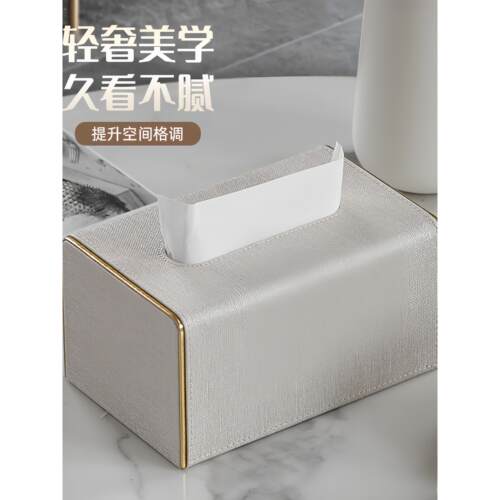 轻奢创意纸巾盒客厅家用高档现代简约收纳盒皮革抽纸盒家用餐纸盒