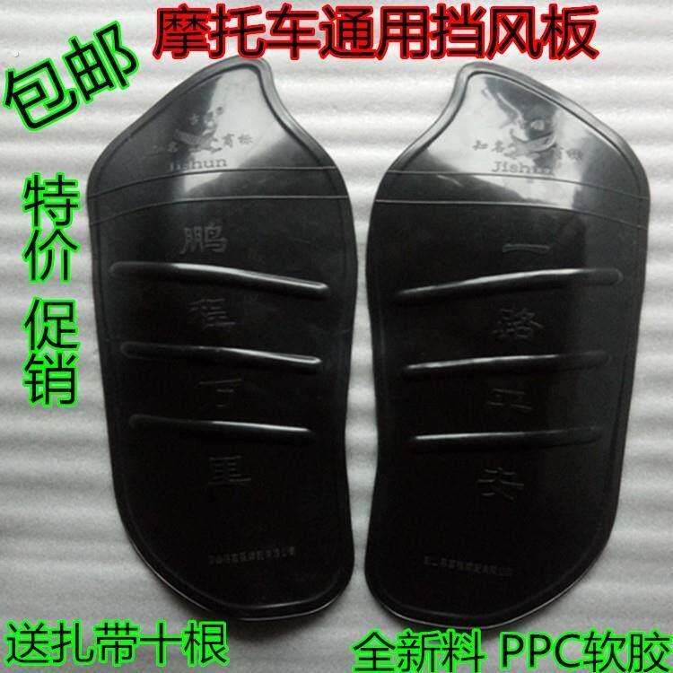 新款摩托车保险杠挡风摩托车挡风板下挡风通用男士弯梁摩托车前挡