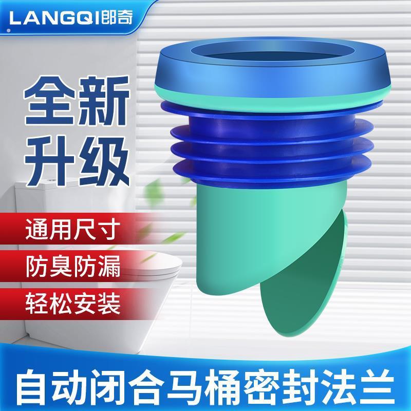 郎奇马桶法兰密封圈自动防臭器坐便器通用配件加厚耐用马桶芯