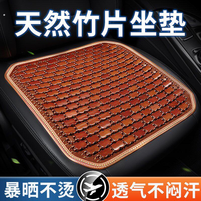 汽车凉席坐垫靠背一体2025新款夏天货车驾驶室防滑冰丝竹片座椅垫