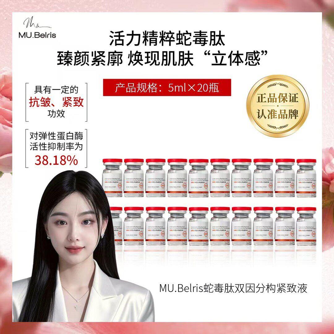 娃娃扎皮贴骨项目蛇毒拉升紧致轮廓（拍1发2盒+赠送微晶导入）