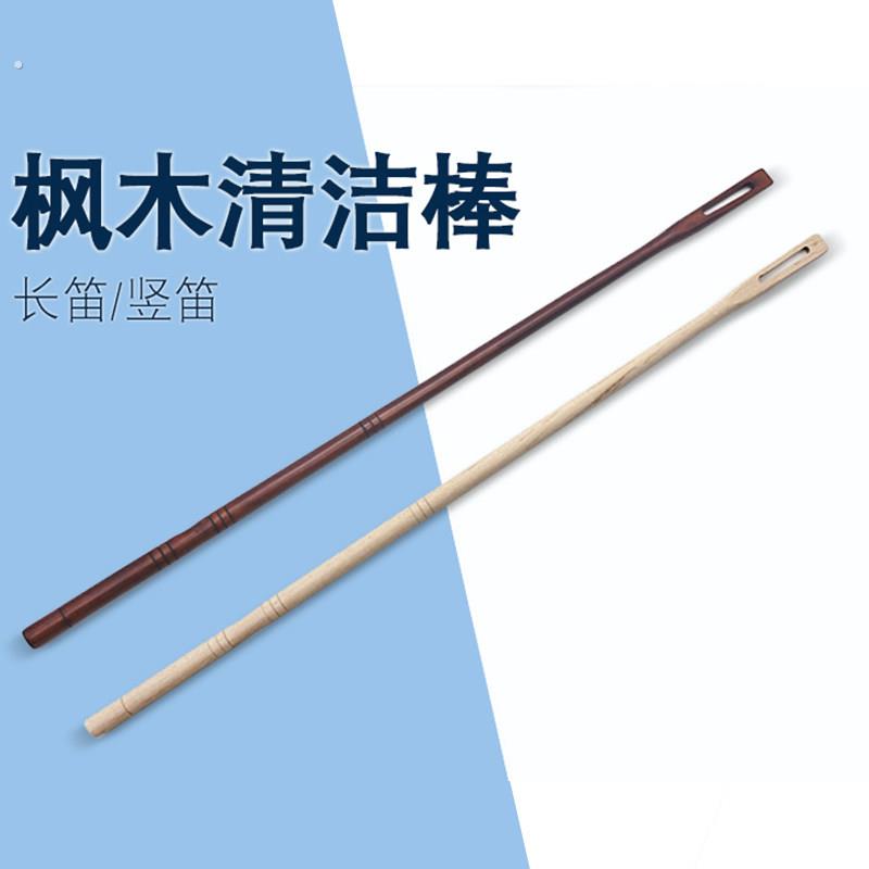 长笛内腔清洁棒木制探杆枫木实木通条乐器配件需搭配清洁擦布使用