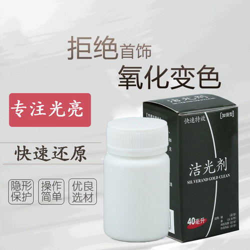 银饰洗银水清洁喷雾首饰银饰品纯银项链清洗剂去氧化耳钉保养专用
