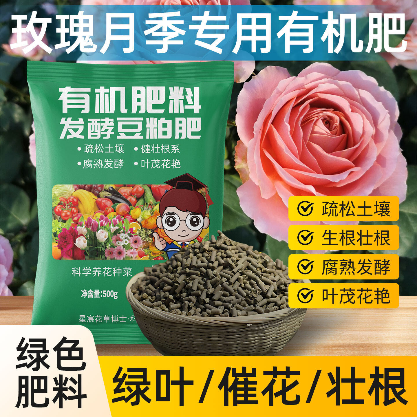 玫瑰月季专用发酵有机豆粕肥家用盆栽种植花肥养花用的腐熟菌肥料